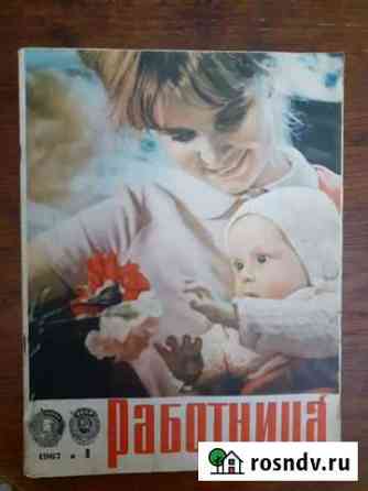 Журнал Работница 1967г Таганрог