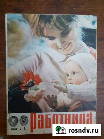 Журнал Работница 1967г Таганрог - изображение 1