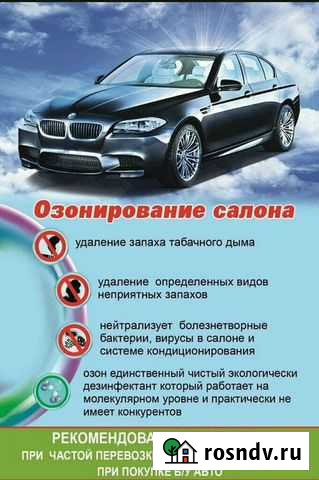 Химчистка салона/озонирование салона автомобиля Озерск - изображение 1