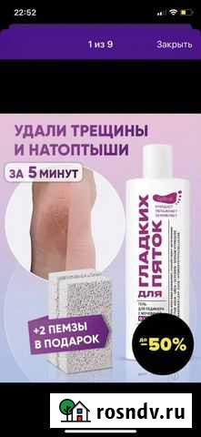 Средство для ног, пяток Грозный - изображение 1