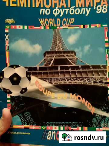 Альбом Чемпионат мира 1998 по футболу Жигулевск - изображение 1