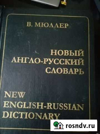 Словарь Хабаровск - изображение 1