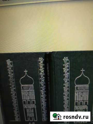 В. Язвицкий - 5 томов Звенигово - изображение 1