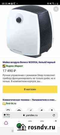 Увлажнитель Boneco Озерск