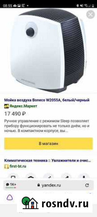 Увлажнитель Boneco Озерск - изображение 1