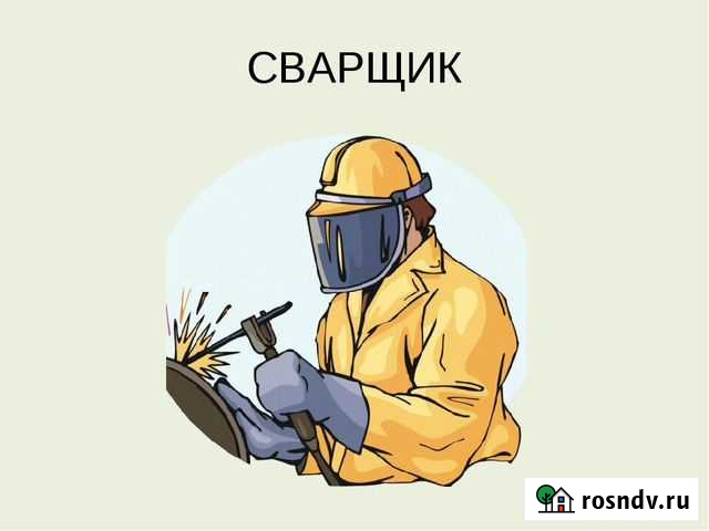Сварщик.Ручная дуговая сварка. (Выезд) Хабаровск - изображение 1