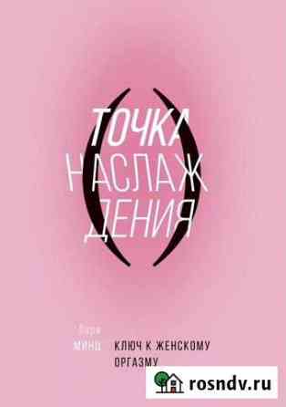 Книга Лори Минц Ижевск