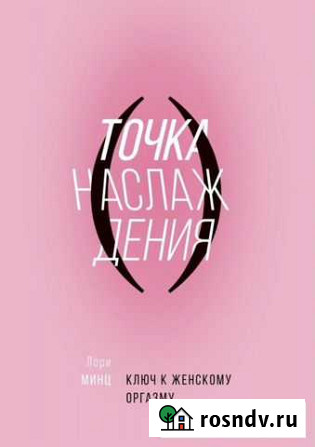 Книга Лори Минц Ижевск - изображение 1