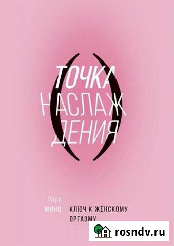 Книга Лори Минц Ижевск - изображение 1