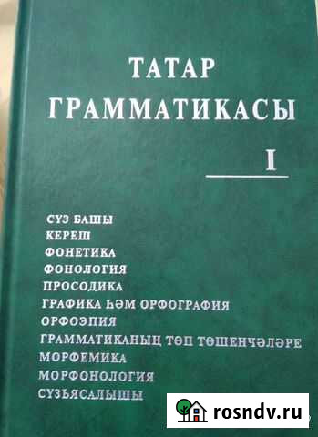 Грамматика татарского языка Казань - изображение 1