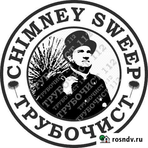 Трубочист Йошкар-Ола - изображение 1
