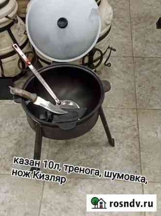 Набор рыбака казан, нож, шумовка, тренога Петрозаводск