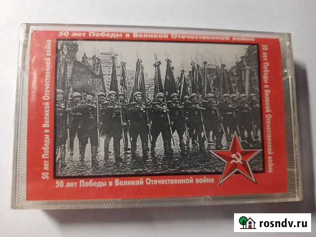 Аудио кассета EF 90 50 лет победы Астрахань - изображение 1