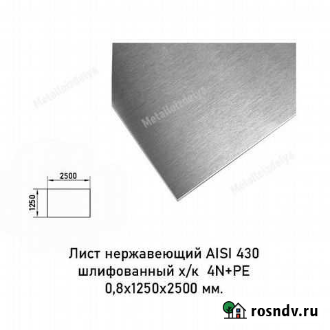 Лист нержавеющий х/к 0,8х1250х2500 aisi 430 (08Х17 Тверь - изображение 1