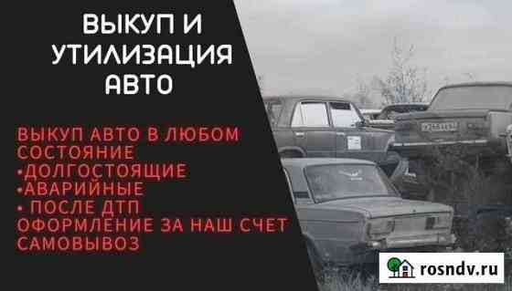 Выкуп долгостоящих авто Ишимбай