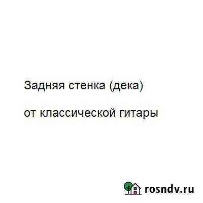 Задняя стенка (дека) от классической гитары Салават