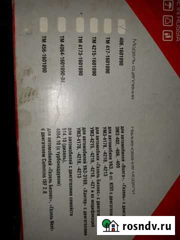 Сцепление змз 406 Старый Оскол - изображение 1