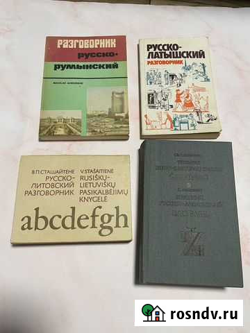Разговорники Калининград - изображение 1