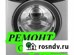 Ремонт и установка стиральных машин и сплит-систем Ахтубинск - изображение 1