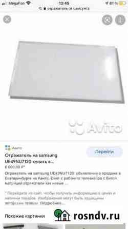 Рассеиватель для телевизора samsung 50nu7100 Самара