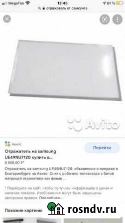 Рассеиватель для телевизора samsung 50nu7100 Самара - изображение 1