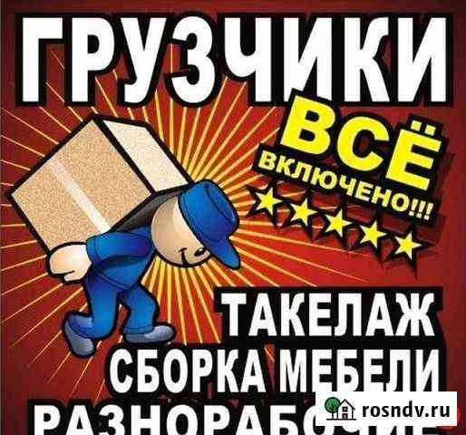 Грузчики) Йошкар-Ола