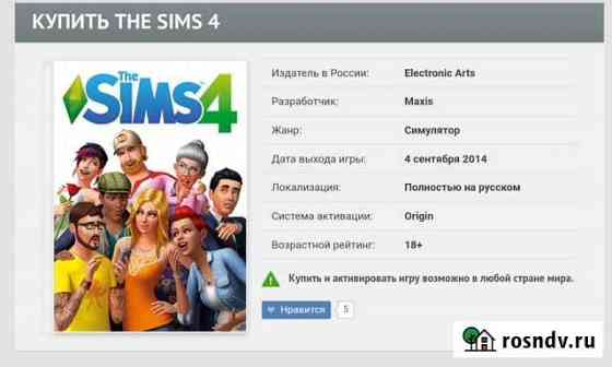 Sims 4 лицензия Новосибирск