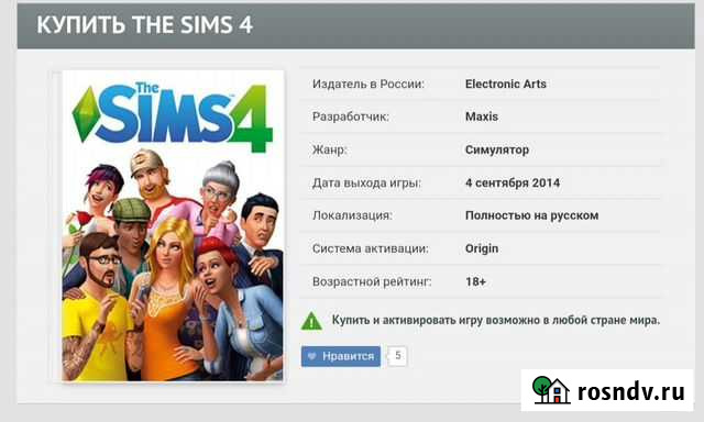 Sims 4 лицензия Новосибирск - изображение 1
