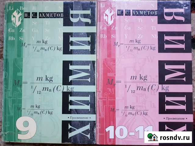 Учебники химии Кингисепп - изображение 1