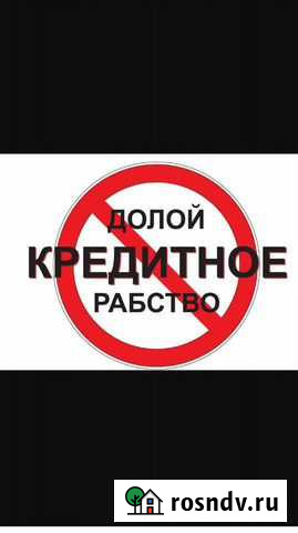 Избавление от долгов Владимир - изображение 1