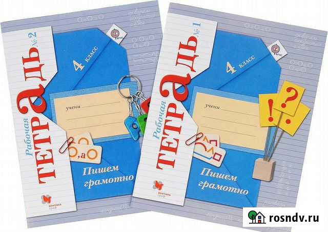 Пишем грамотно. 4 класс. Рабочая тетрадь Саратов - изображение 1