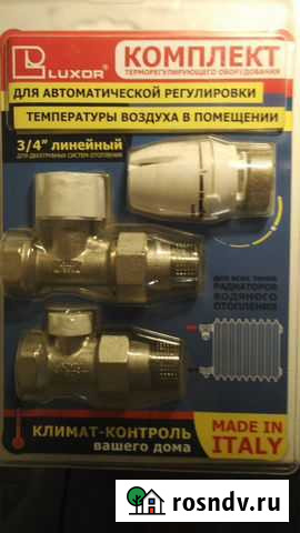 Термоголовка Luxor + клапаны 3/4, набор Йошкар-Ола - изображение 1