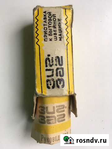 Приставка зигзаг к швейной машине Хабаровск - изображение 1