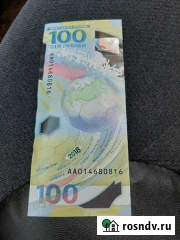 Купюра 100 р Киров - изображение 1