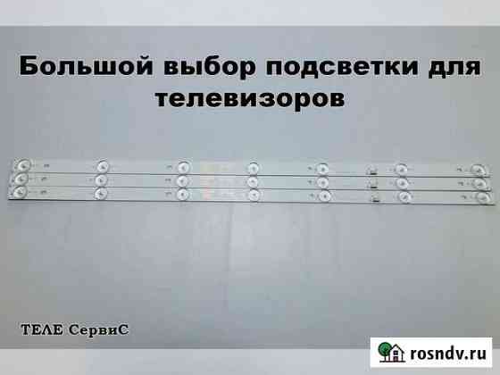 Подсветка для dexp Haier Philips GC32D07-ZC21FG-15 Новороссийск