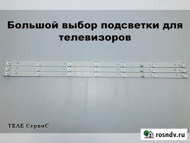 Подсветка для dexp Haier Philips GC32D07-ZC21FG-15 Новороссийск - изображение 1