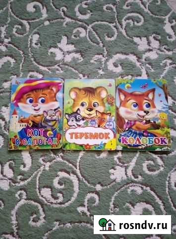 Детские книги Рубцовск - изображение 1