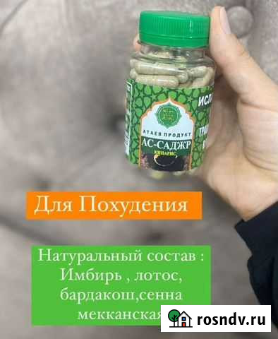 Кипарис капсулы для похудения Махачкала - изображение 1