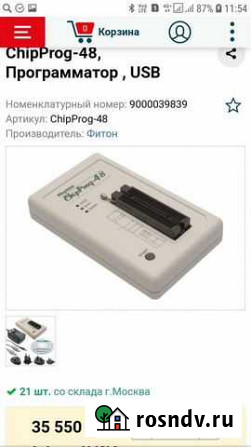 Программатор Великий Новгород - изображение 1
