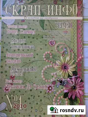 Журнал Скрап-инфо Томск - изображение 1