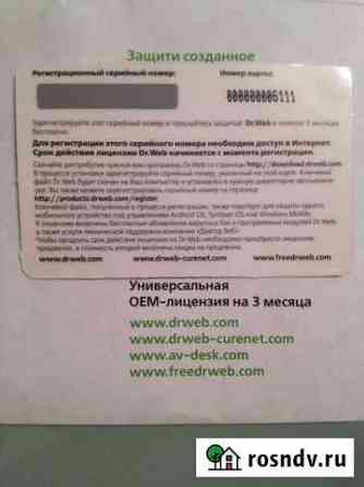 Услуга по активации Антивирус DrWeb 3 мес Иркутск