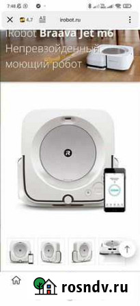 Робот-пылесоc iRobot Braava Jet m6 Москва - изображение 1