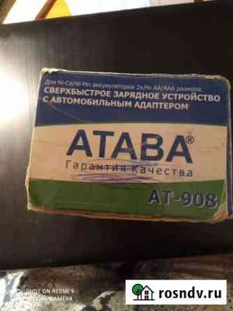 Свербыстрое зарядное устройство с автомобильным ад Октябрьское