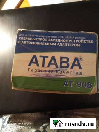 Свербыстрое зарядное устройство с автомобильным ад Октябрьское - изображение 1