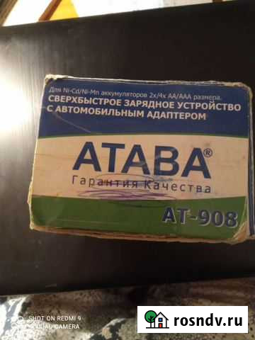 Свербыстрое зарядное устройство с автомобильным ад Октябрьское - изображение 1