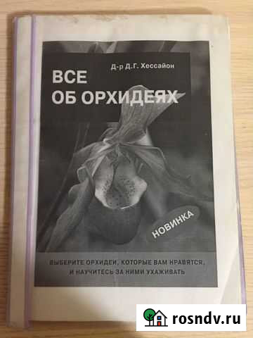 Пособие по уходу и выращиванию архидей Новоалтайск - изображение 1