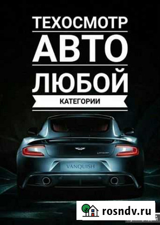 Техосмотр,Диагностическая карта Черкесск - изображение 1