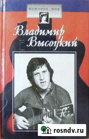 Книга Владимир Высоцкий страницы биографии Мурманск - изображение 1