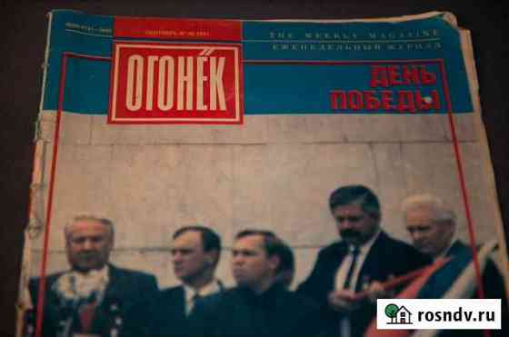 Журнал Огонек сентябрь 1991 путч Москва