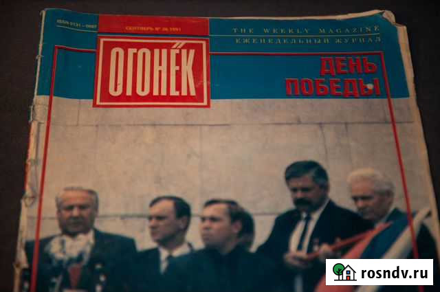Журнал Огонек сентябрь 1991 путч Москва - изображение 1